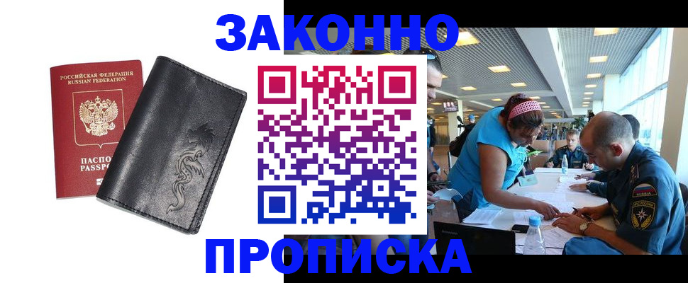 купить прописку в Шумерле
