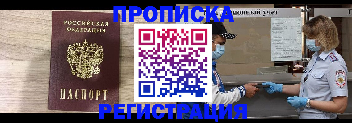 временная регистрация надежно в Шумерле